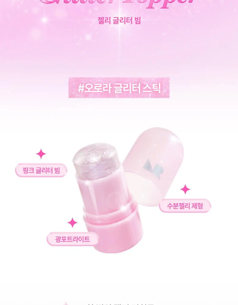 [NEW] 네이처리퍼블릭 멜팅 스틱 퍼프 기획 7종 (블러셔 5종, 글리터 1종, 쉐딩 1종) 상세페이지 33